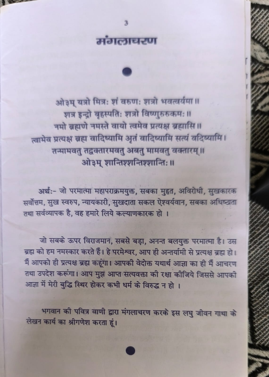 पुस्तिका का पृष्ठ 3 — मंगलाचरण