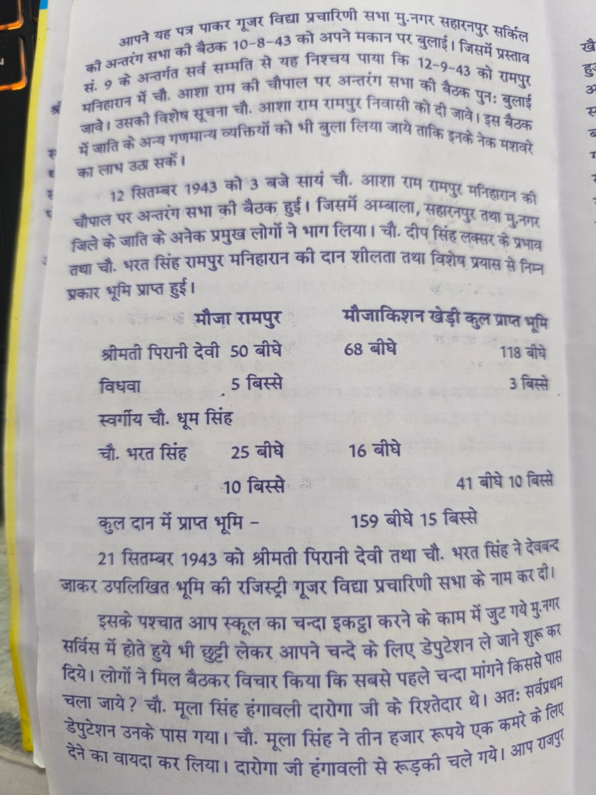 पुस्तिका का पृष्ठ 18 — दान-तालिका